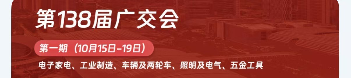 Suzhou Fubang weźmie udział w 138. Targach Kantońskich